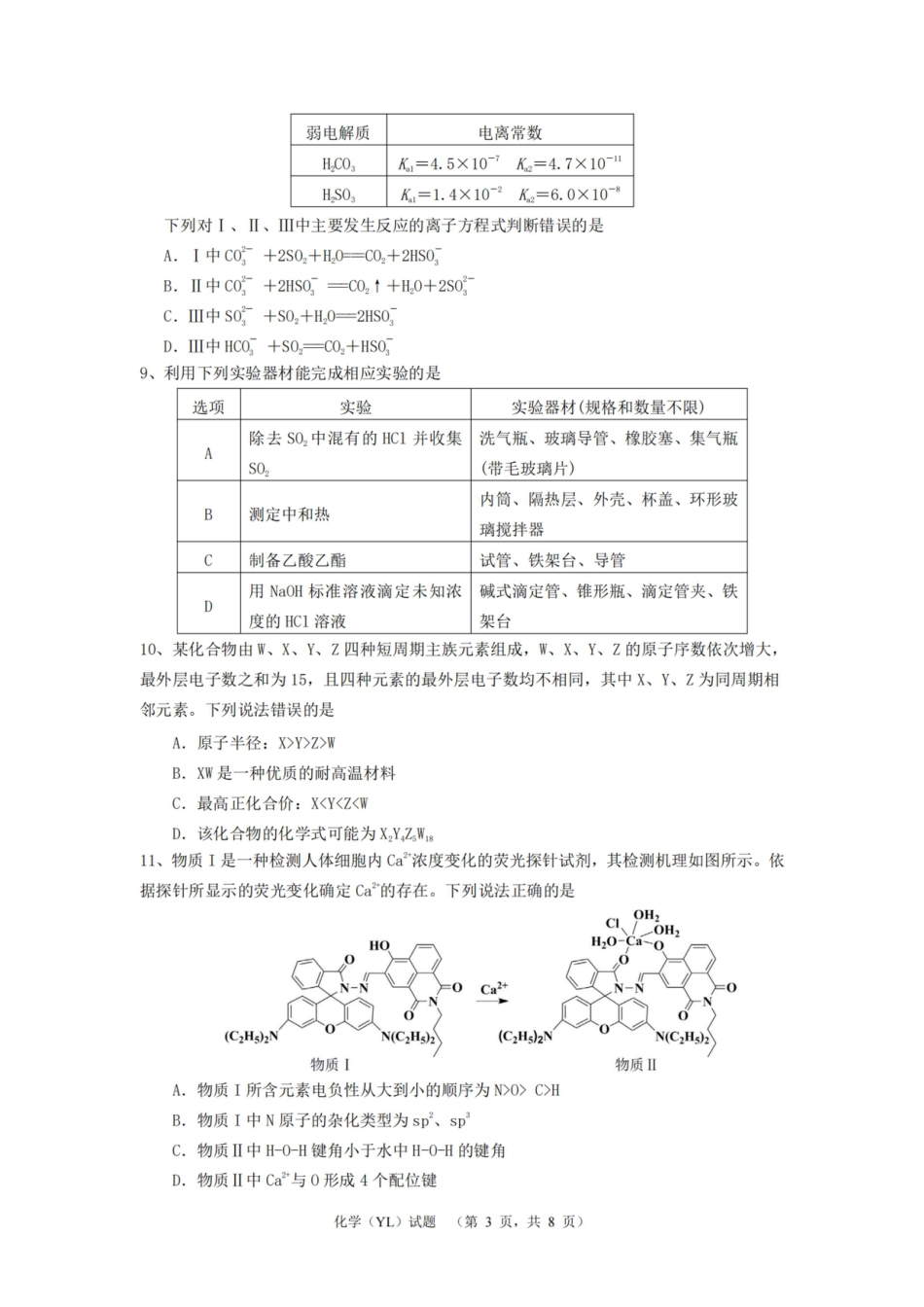 化学（YL）(1).pdf