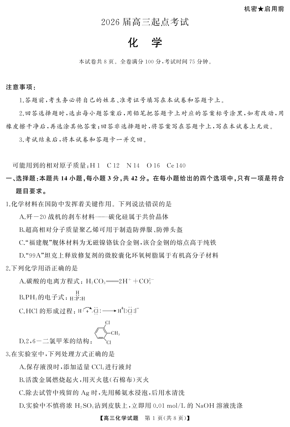 化学（试题）转曲2(1).pdf