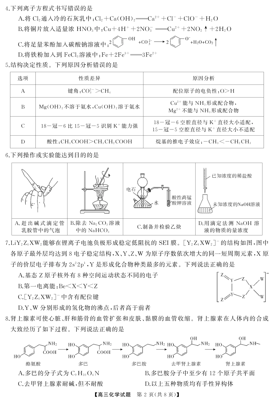 化学（试题）转曲2(1).pdf