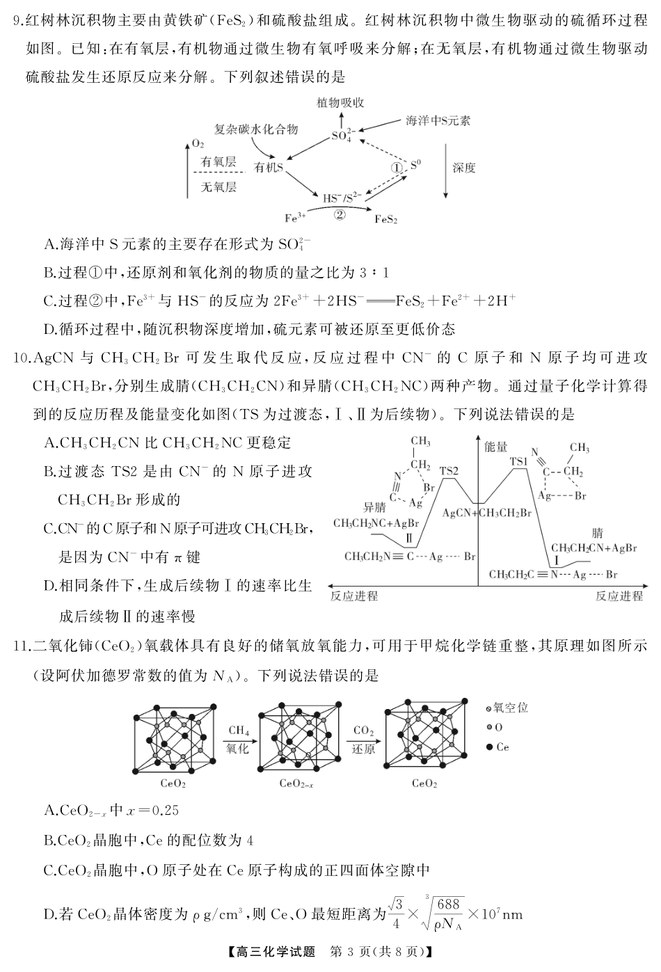 化学（试题）转曲2(1).pdf