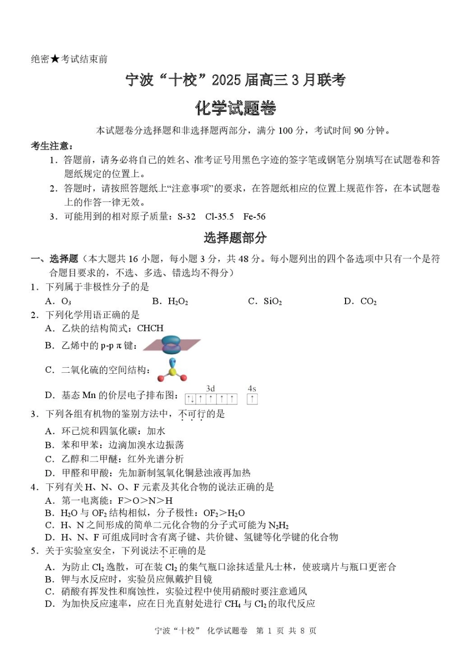 化学（已排版）(1).pdf