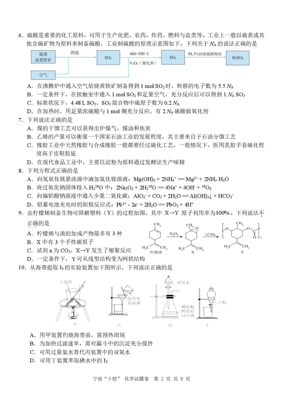 化学（已排版）(1).pdf