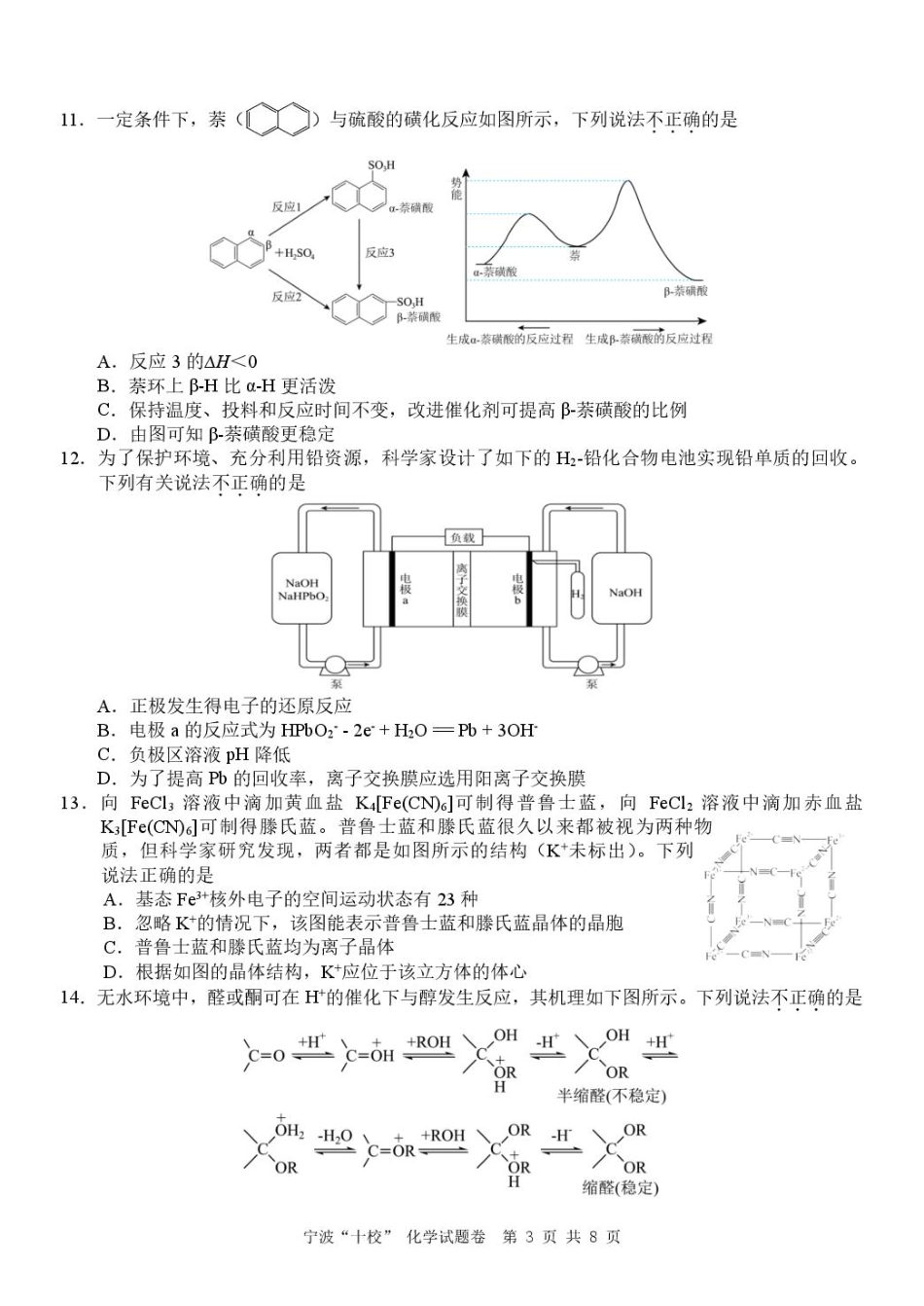 化学（已排版）(1).pdf