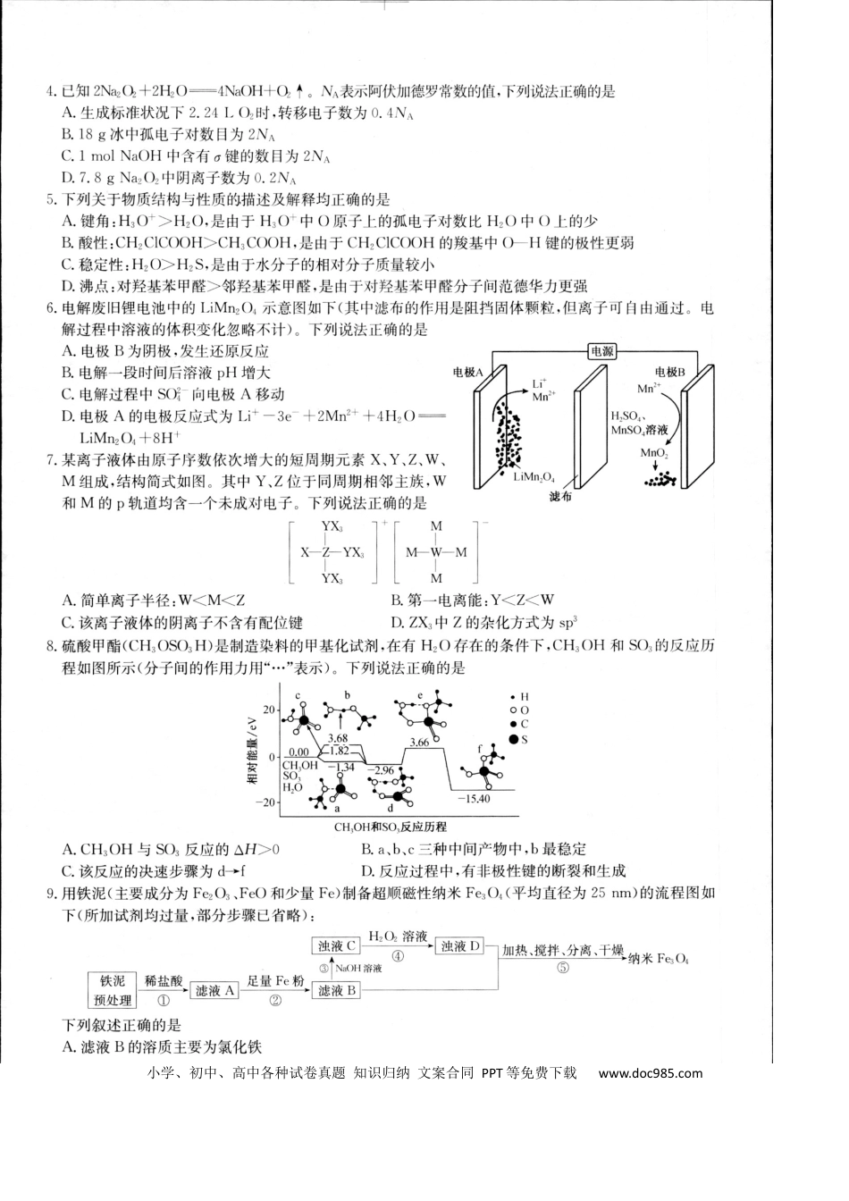 化学.docx