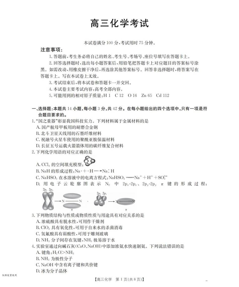 化学_扫描版(1).pdf