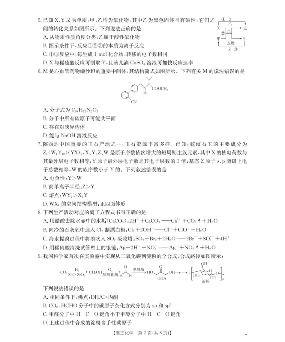 化学_扫描版(1).pdf