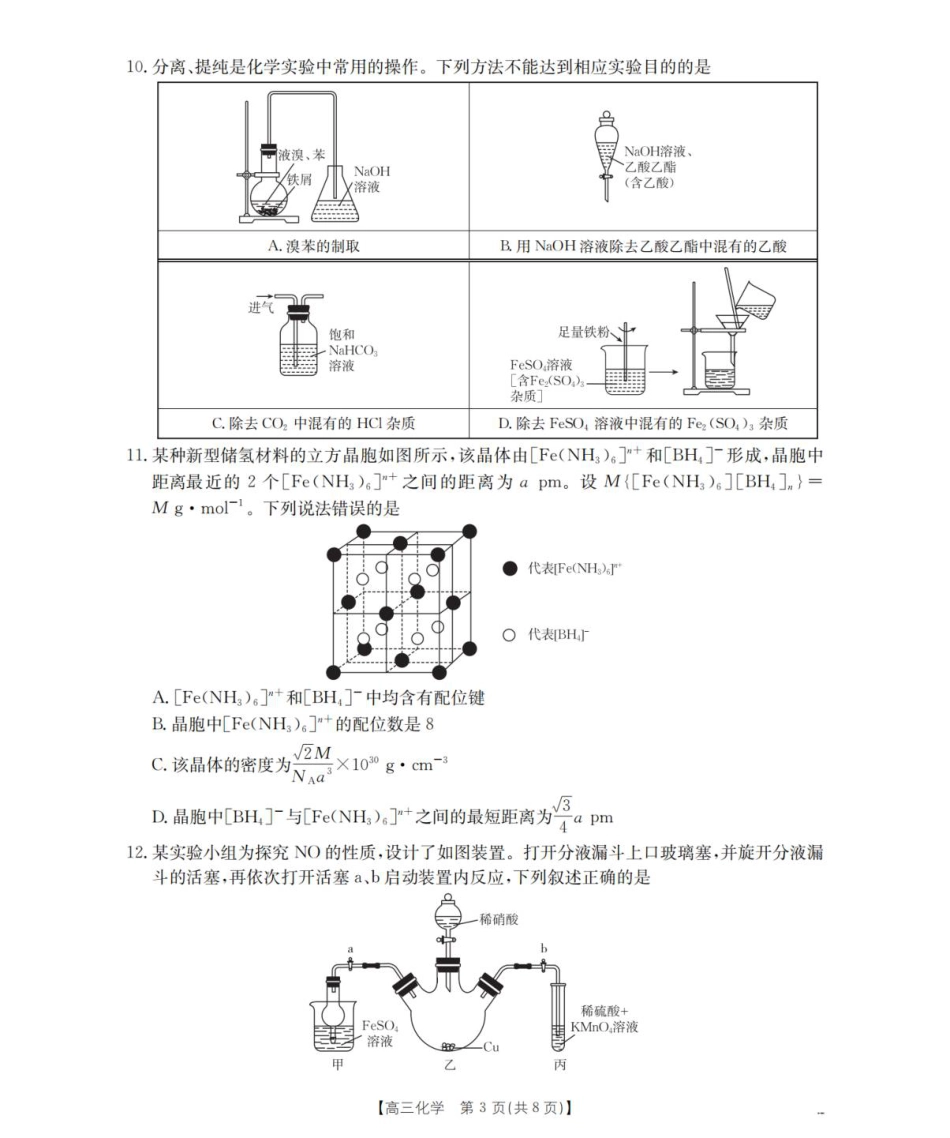 化学_扫描版(1).pdf