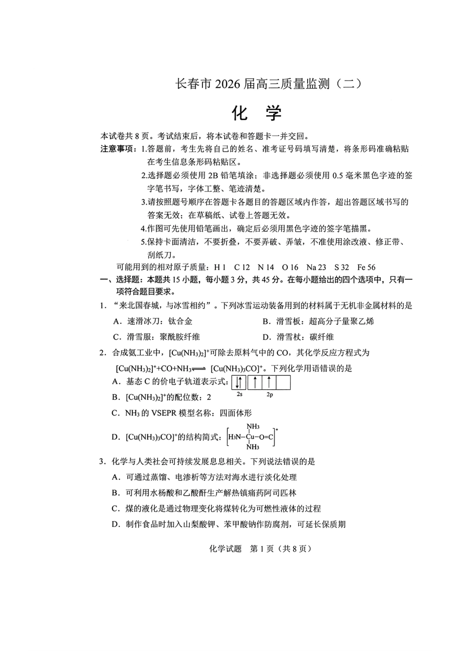 化学_长春市2026届高三质量监测(二)(1).pdf