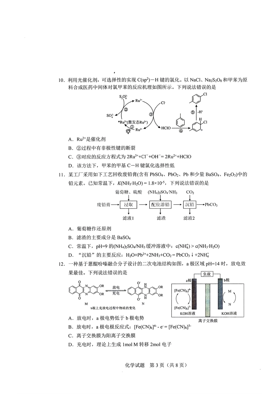 化学_长春市2026届高三质量监测(二)(1).pdf