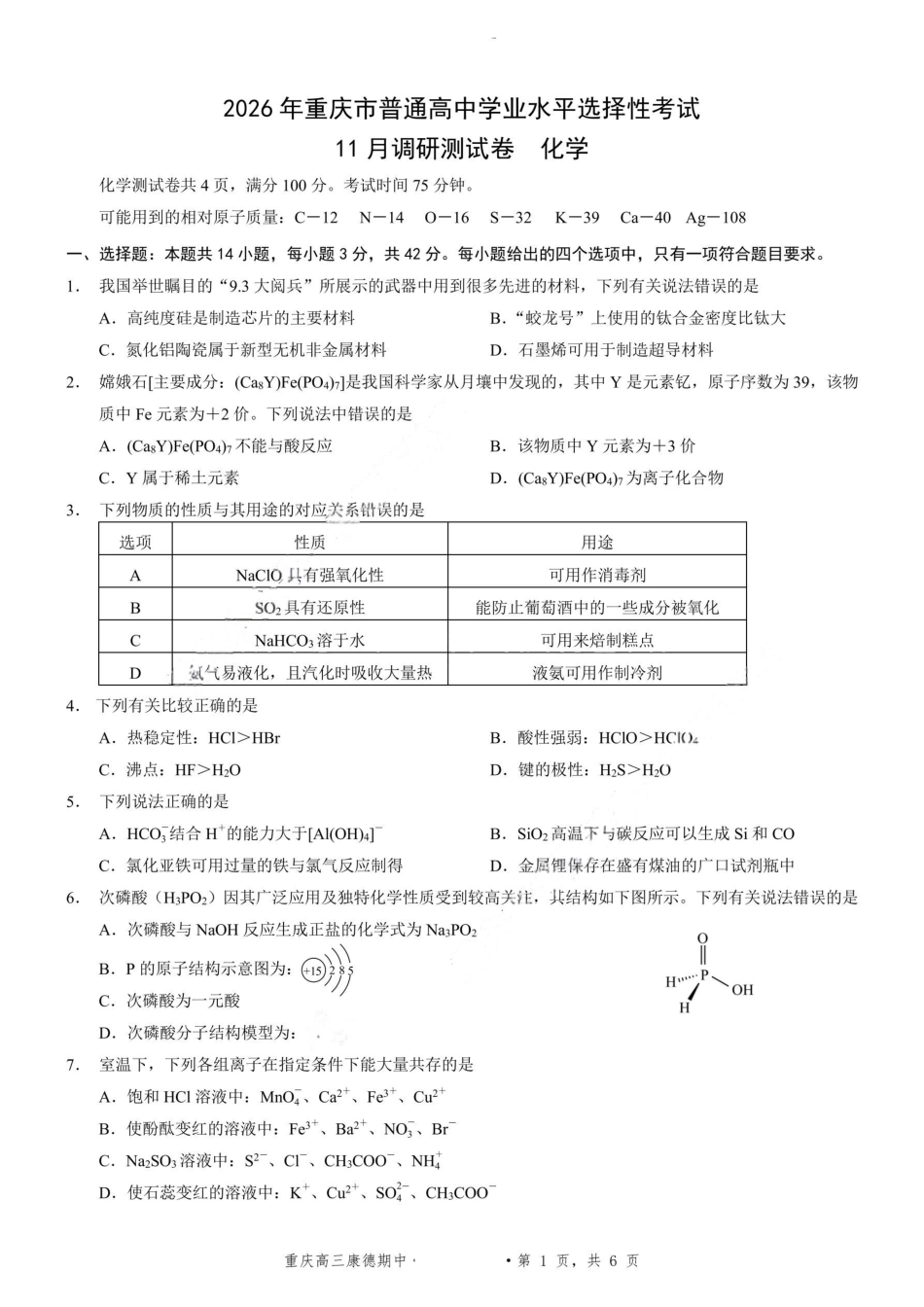 化学+答案-2025年秋康德高三11月调研测试试题卷(1).pdf