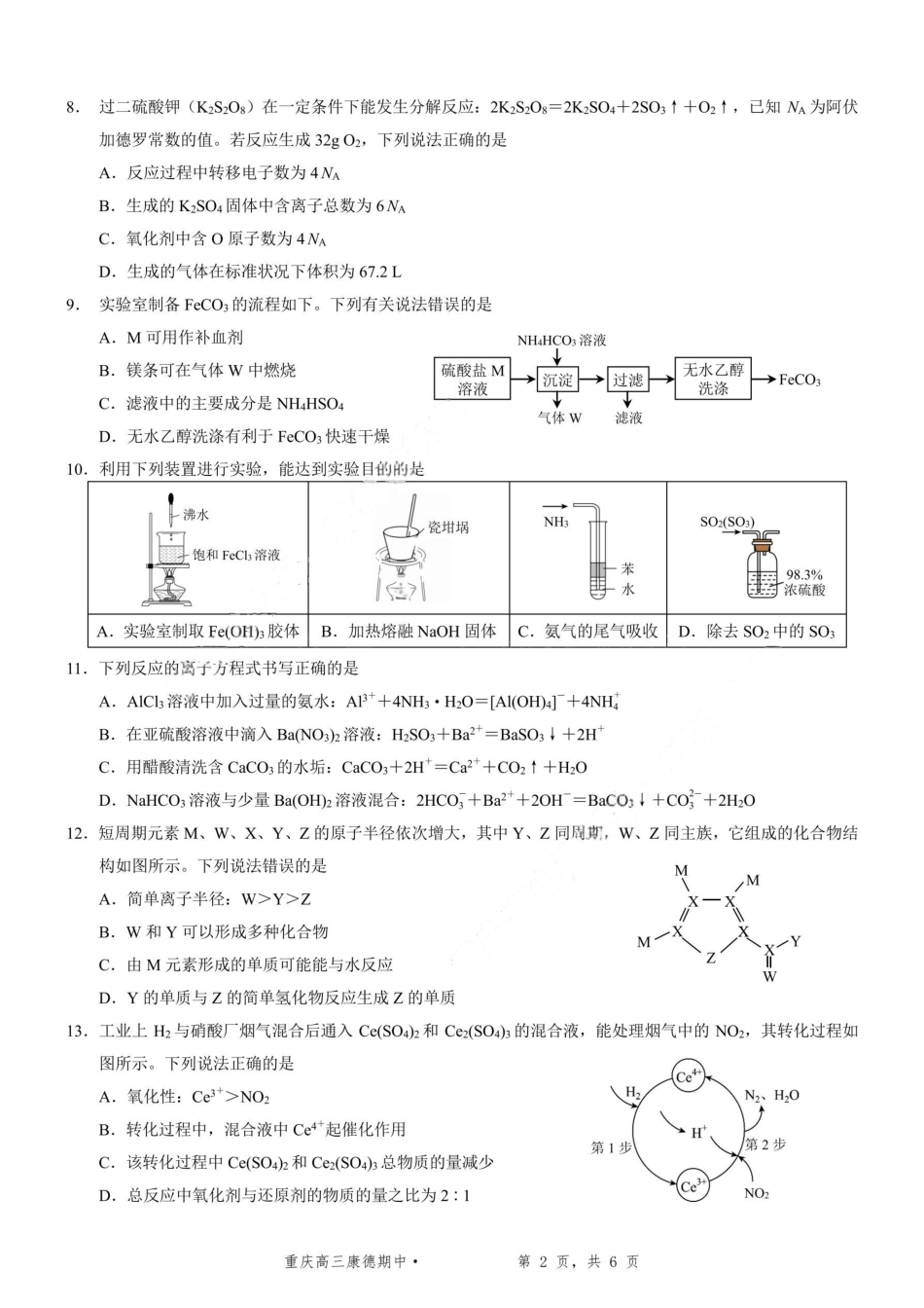 化学+答案-2025年秋康德高三11月调研测试试题卷(1).pdf