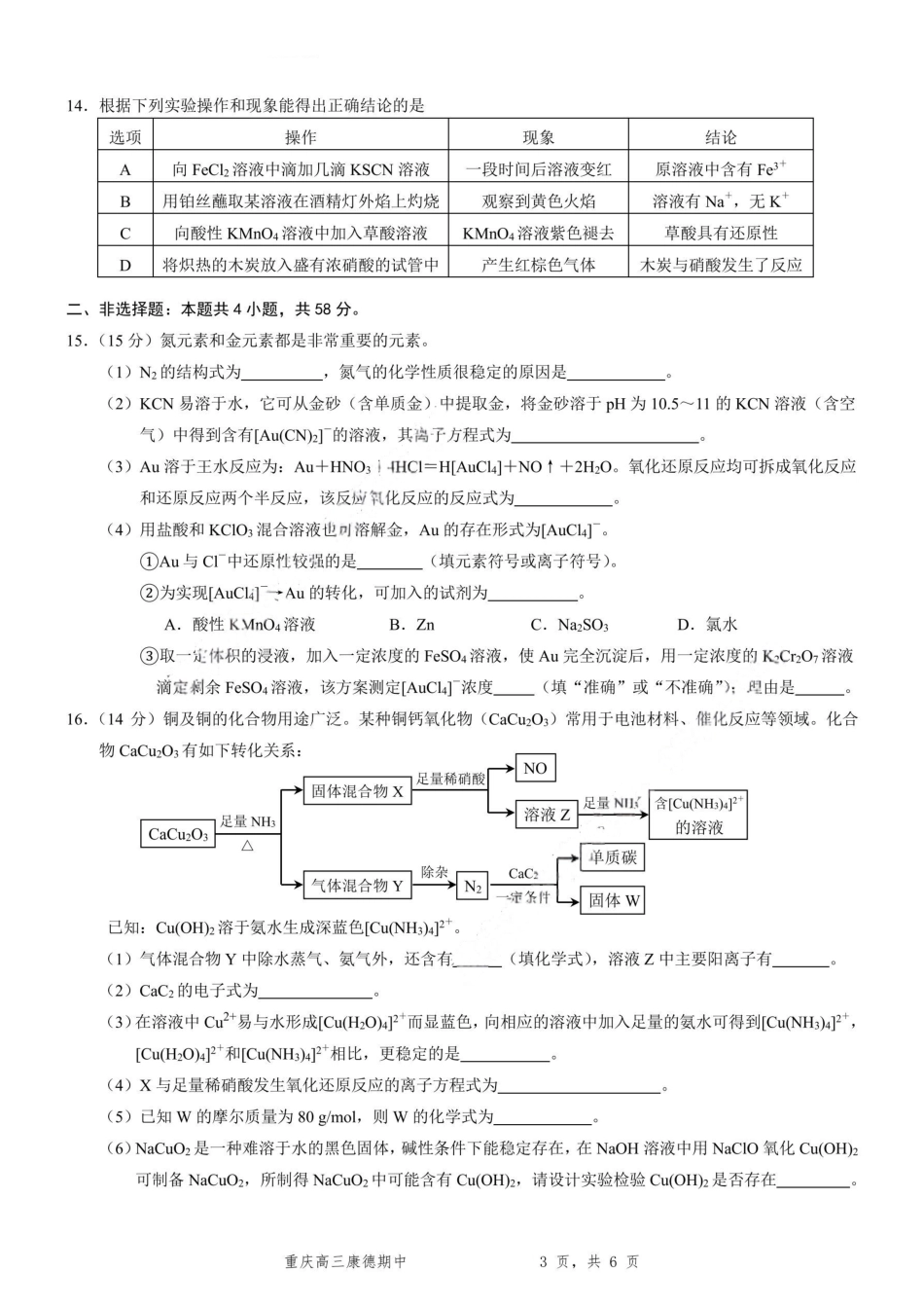 化学+答案-2025年秋康德高三11月调研测试试题卷(1).pdf