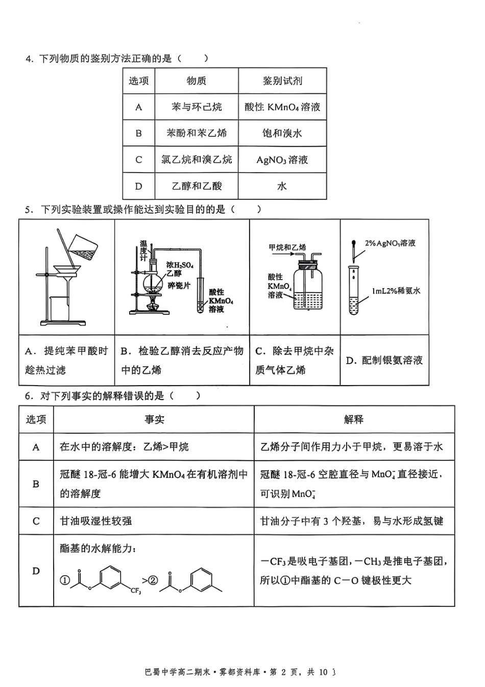 化学+答案-重庆市巴蜀中学教育集团 2026 届高二（下）期末考试(1).pdf