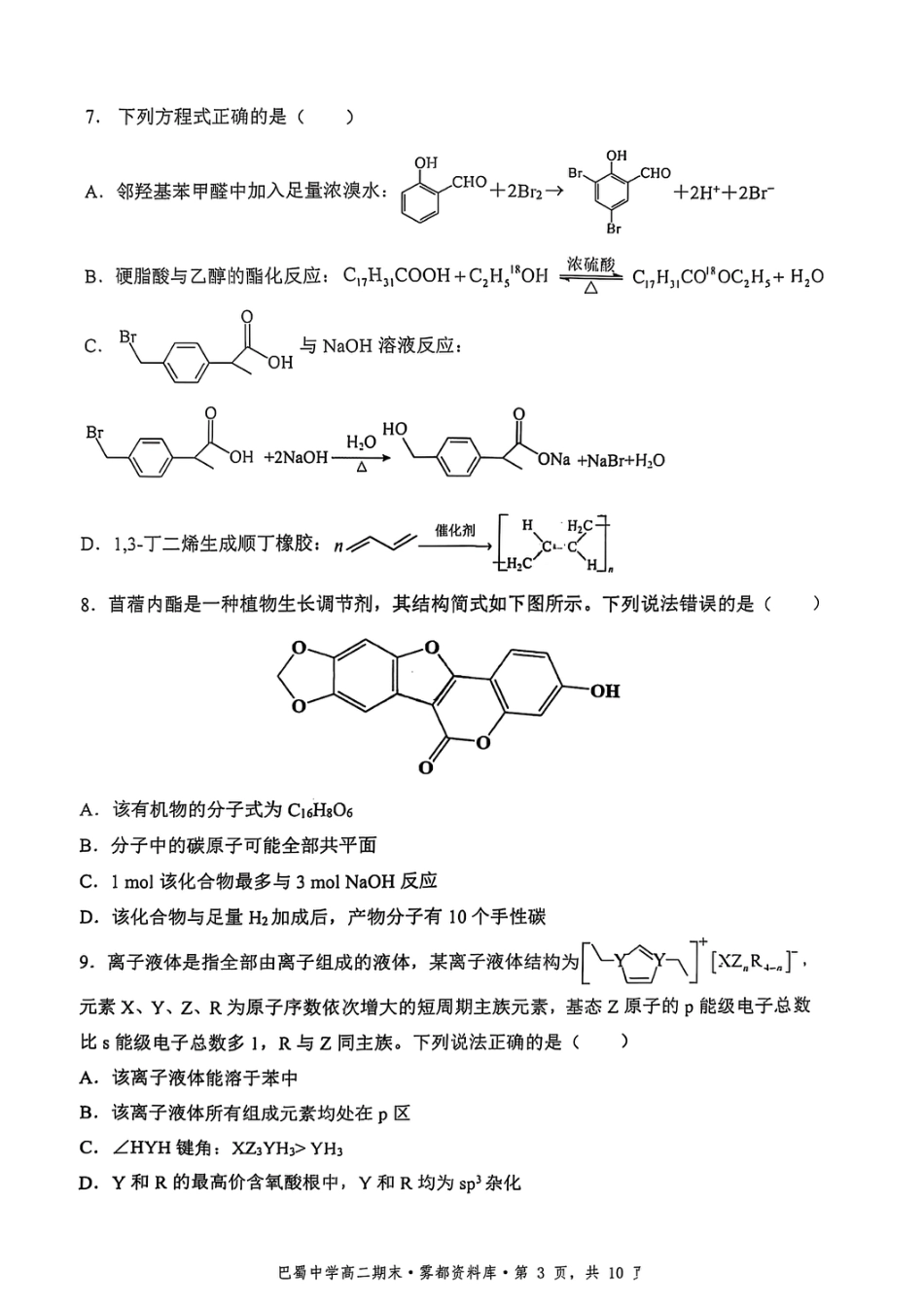 化学+答案-重庆市巴蜀中学教育集团 2026 届高二（下）期末考试(1).pdf