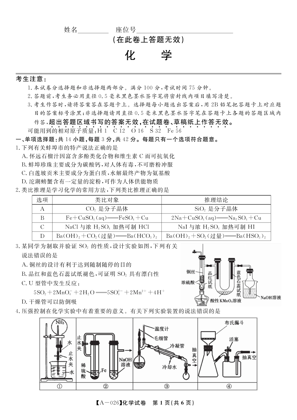 化学·2025年9月高三开学联考(1).pdf