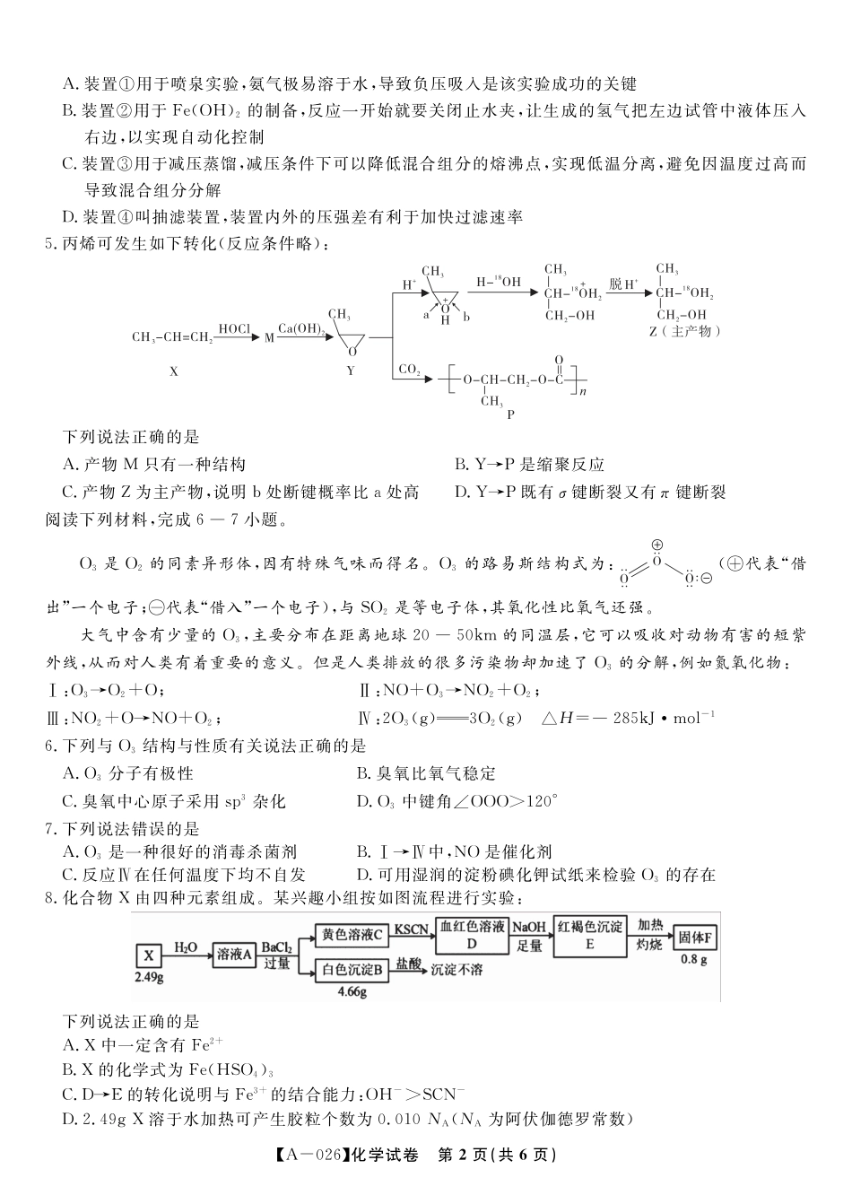 化学·2025年9月高三开学联考(1).pdf