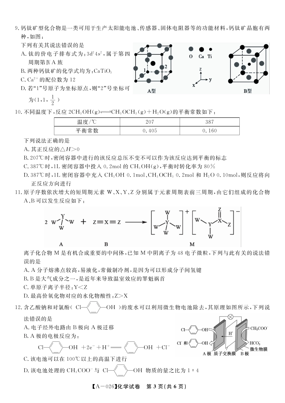 化学·2025年9月高三开学联考(1).pdf