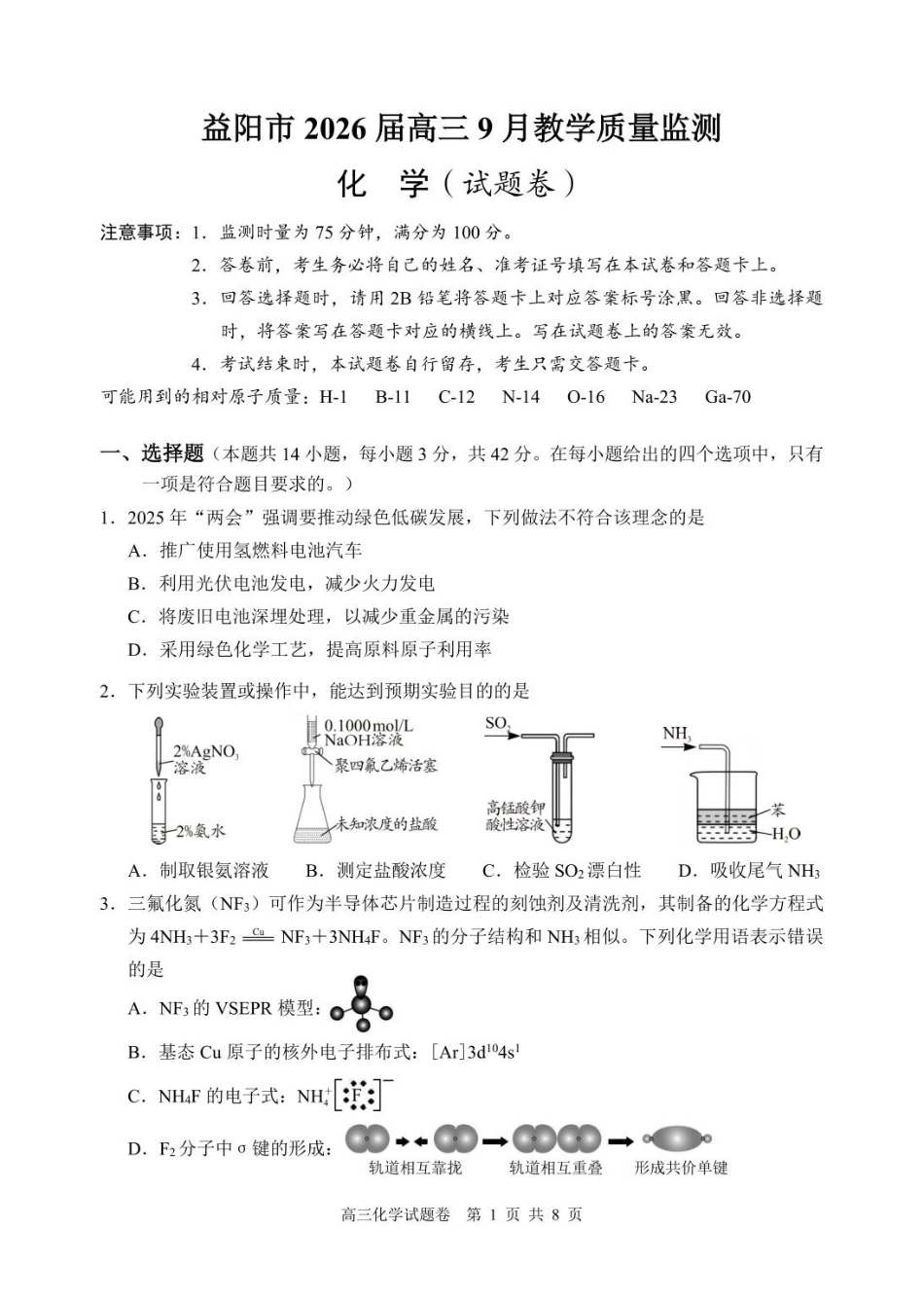 化学2（8.19）(1).pdf