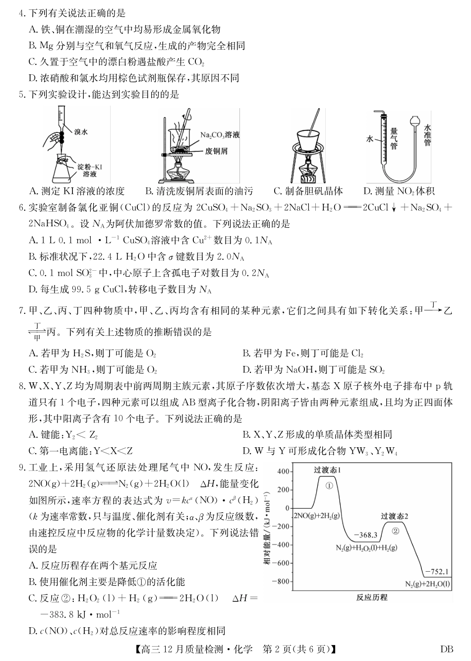 化学-12月质量检测（DB）(1).pdf