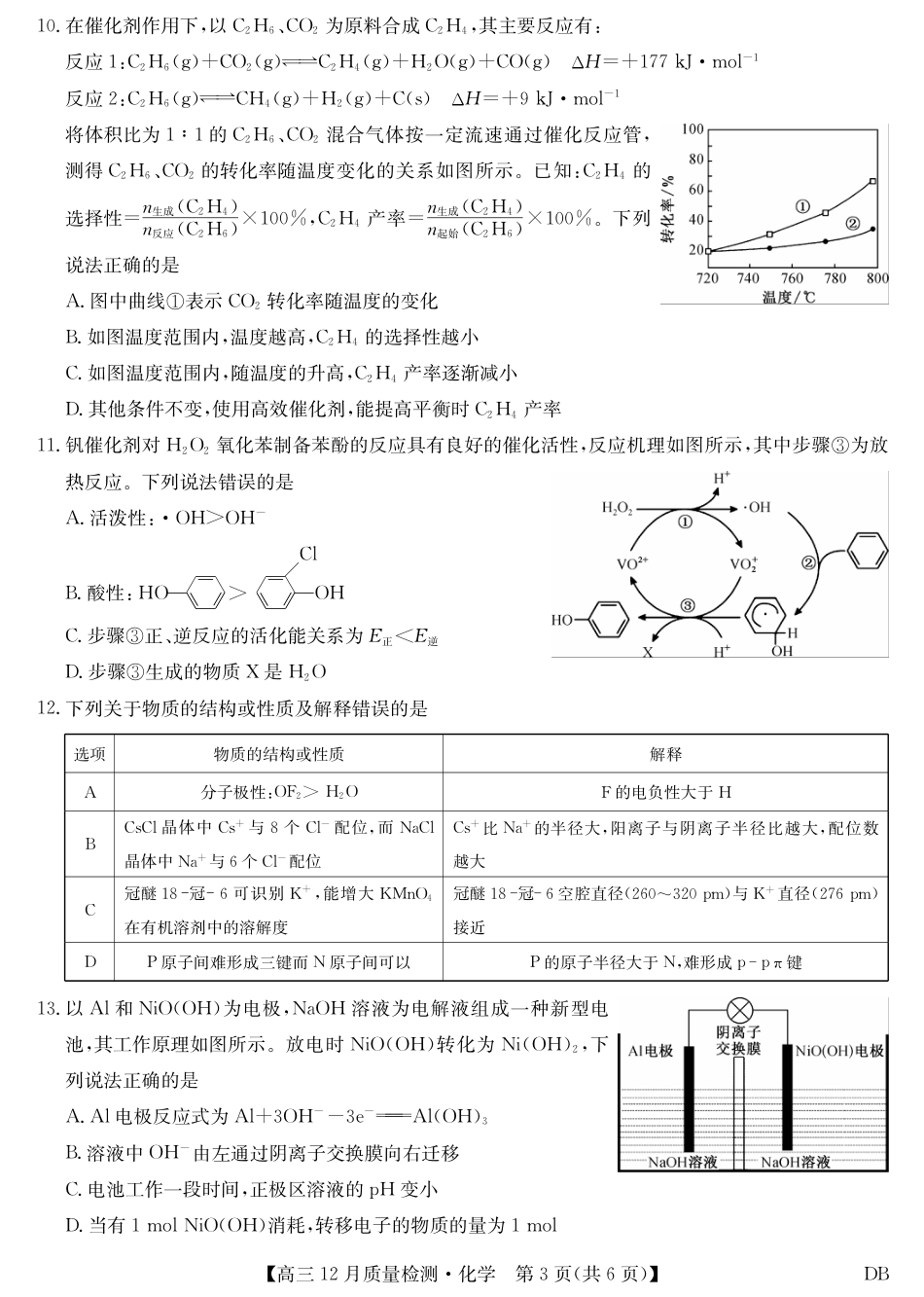 化学-12月质量检测（DB）(1).pdf