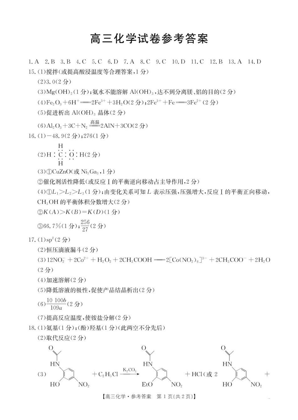 化学328C答案(2)(1).pdf