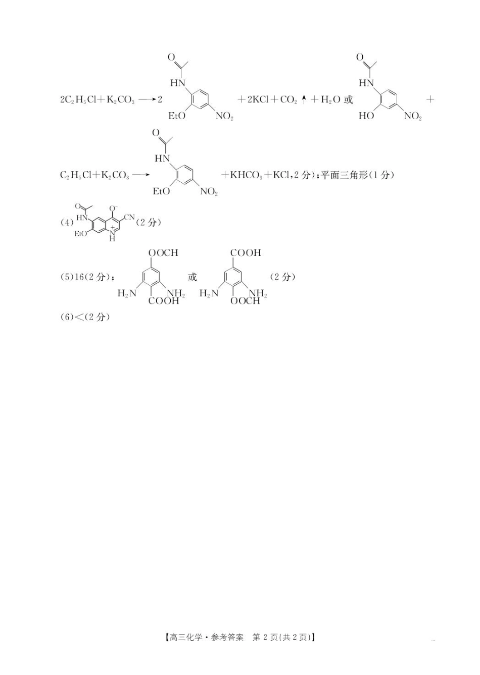 化学328C答案(2)(1).pdf