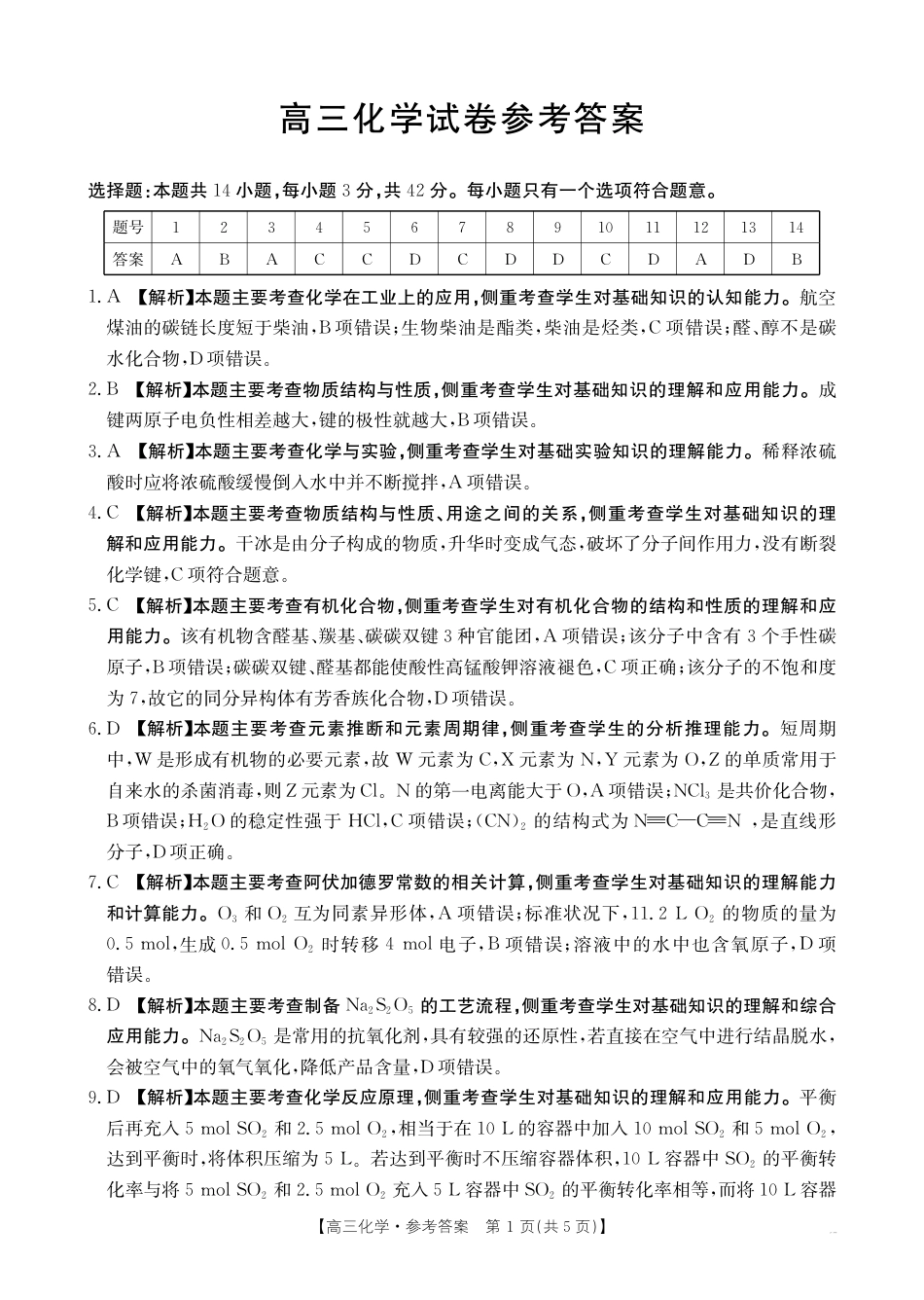 化学366C答案(1)(1).pdf