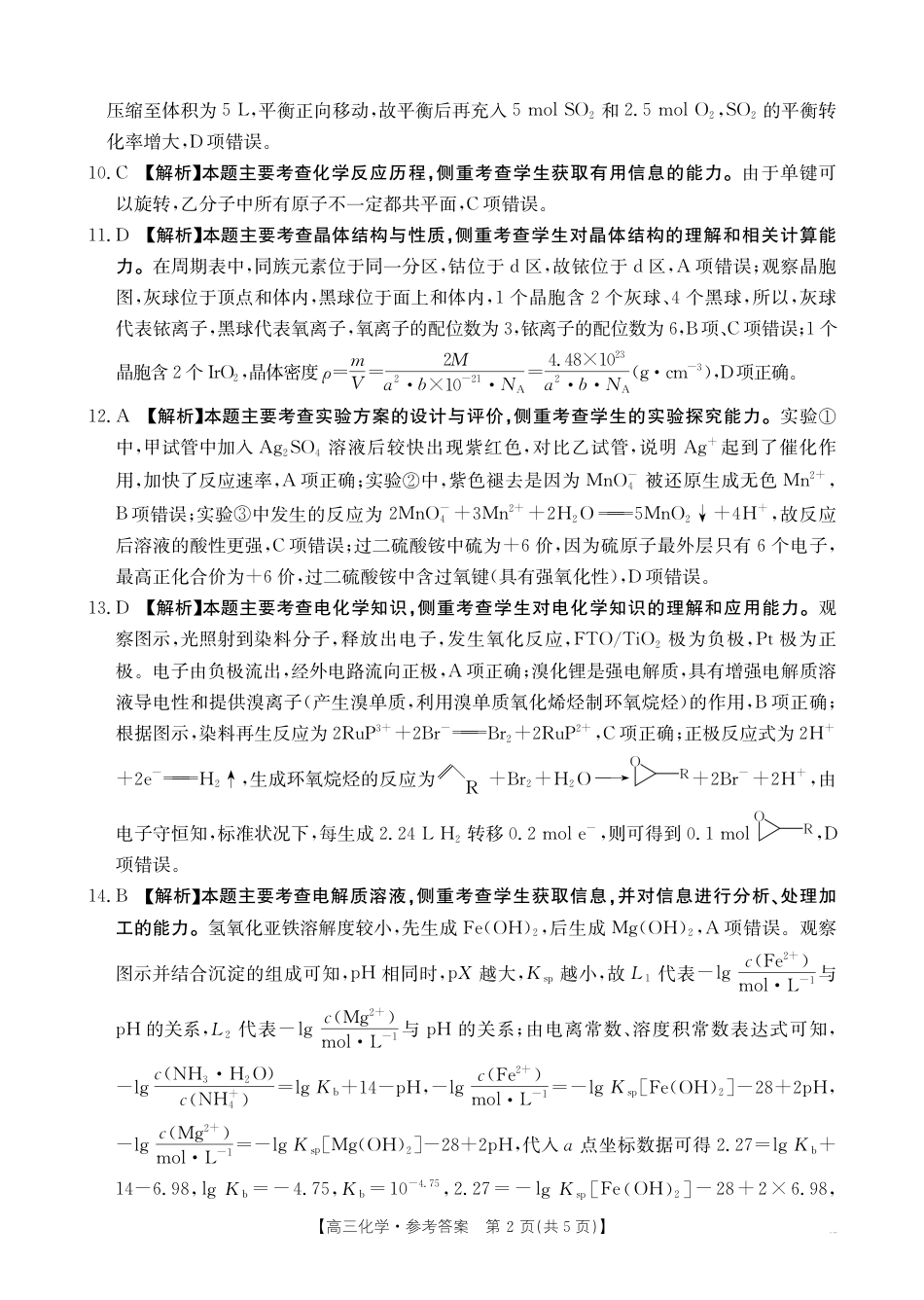 化学366C答案(1)(1).pdf