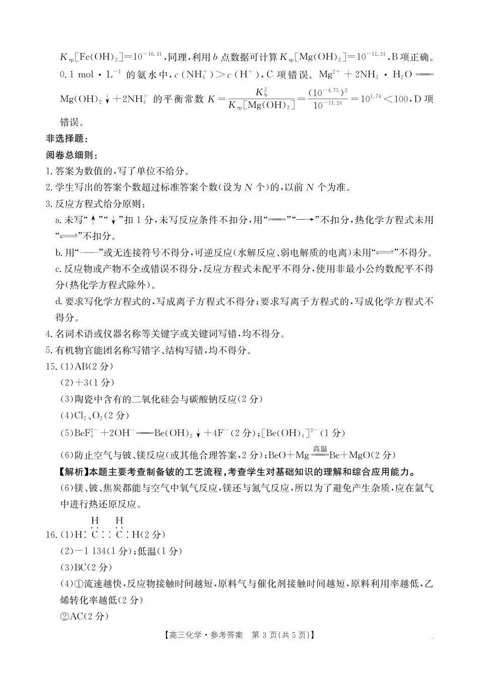 化学366C答案(1)(1).pdf