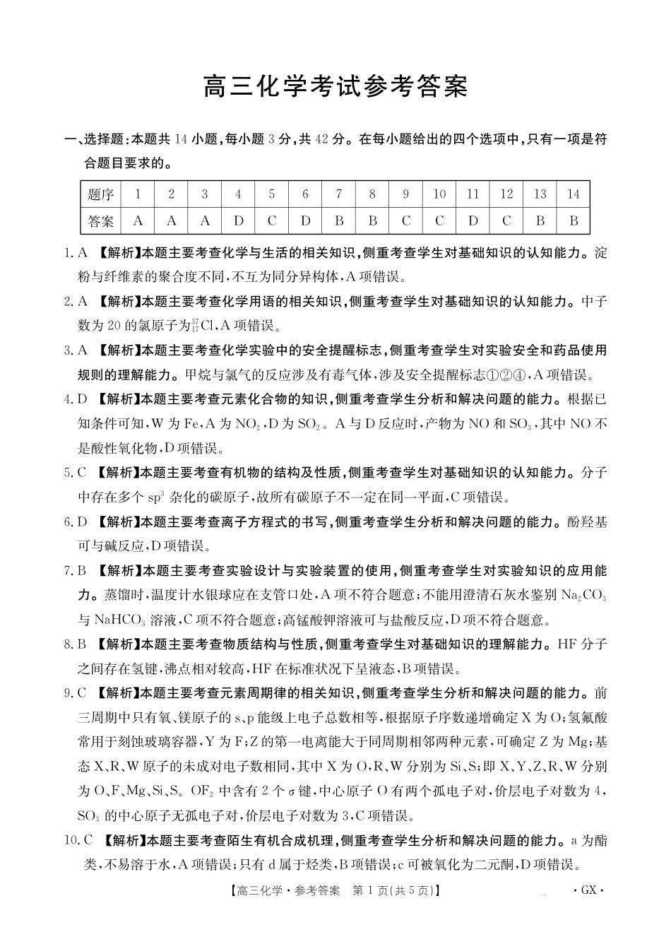 化学1002C广西答案(1).pdf