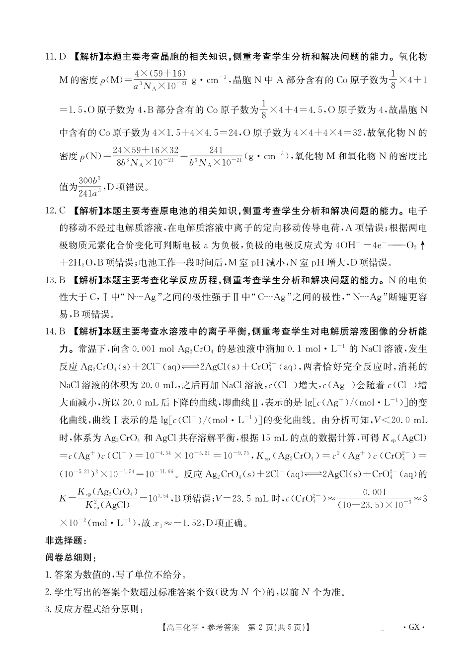 化学1002C广西答案(1).pdf