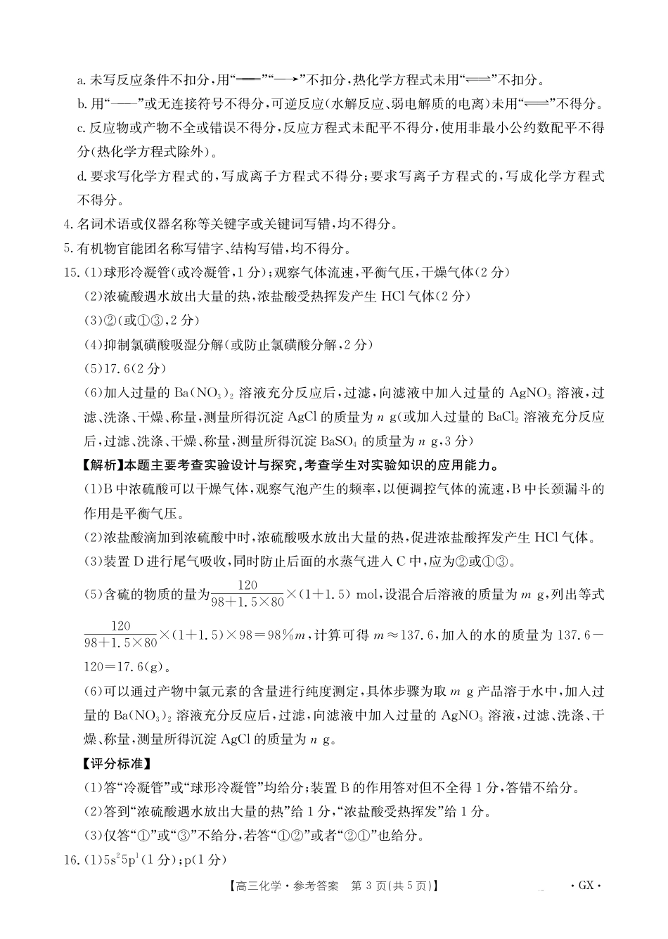 化学1002C广西答案(1).pdf