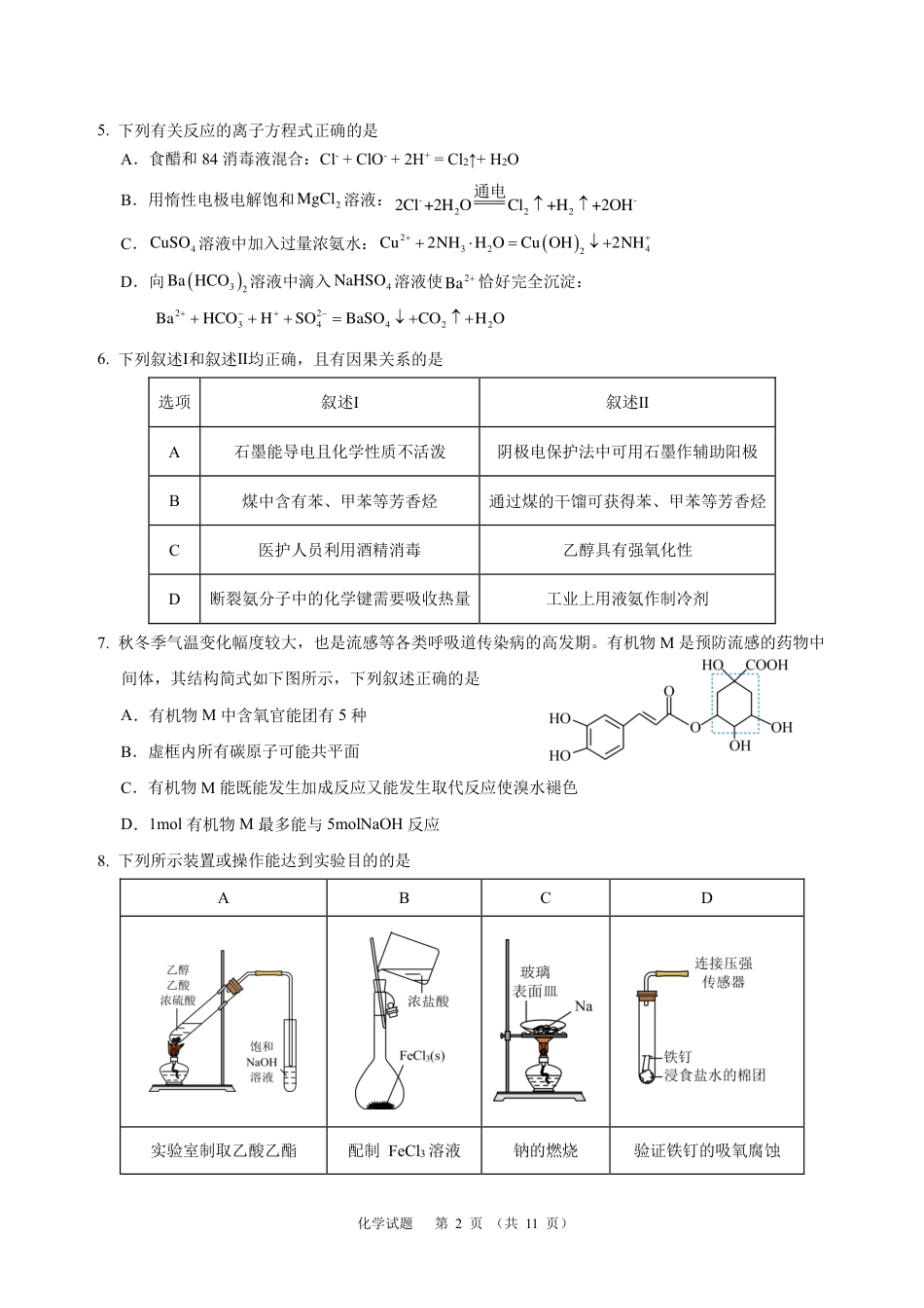 化学2024年广州市普通高中毕业班冲刺训练题(1)(1).pdf