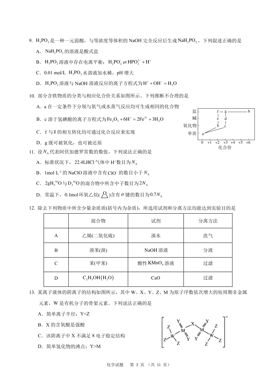 化学2024年广州市普通高中毕业班冲刺训练题(1)(1).pdf