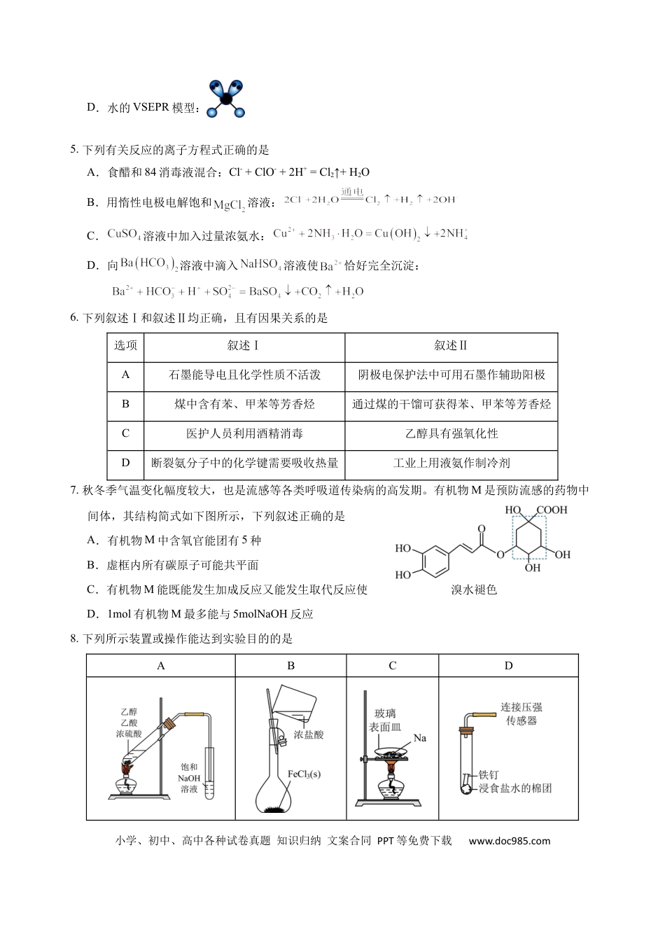 化学2024年广州市普通高中毕业班冲刺训练题(1).docx