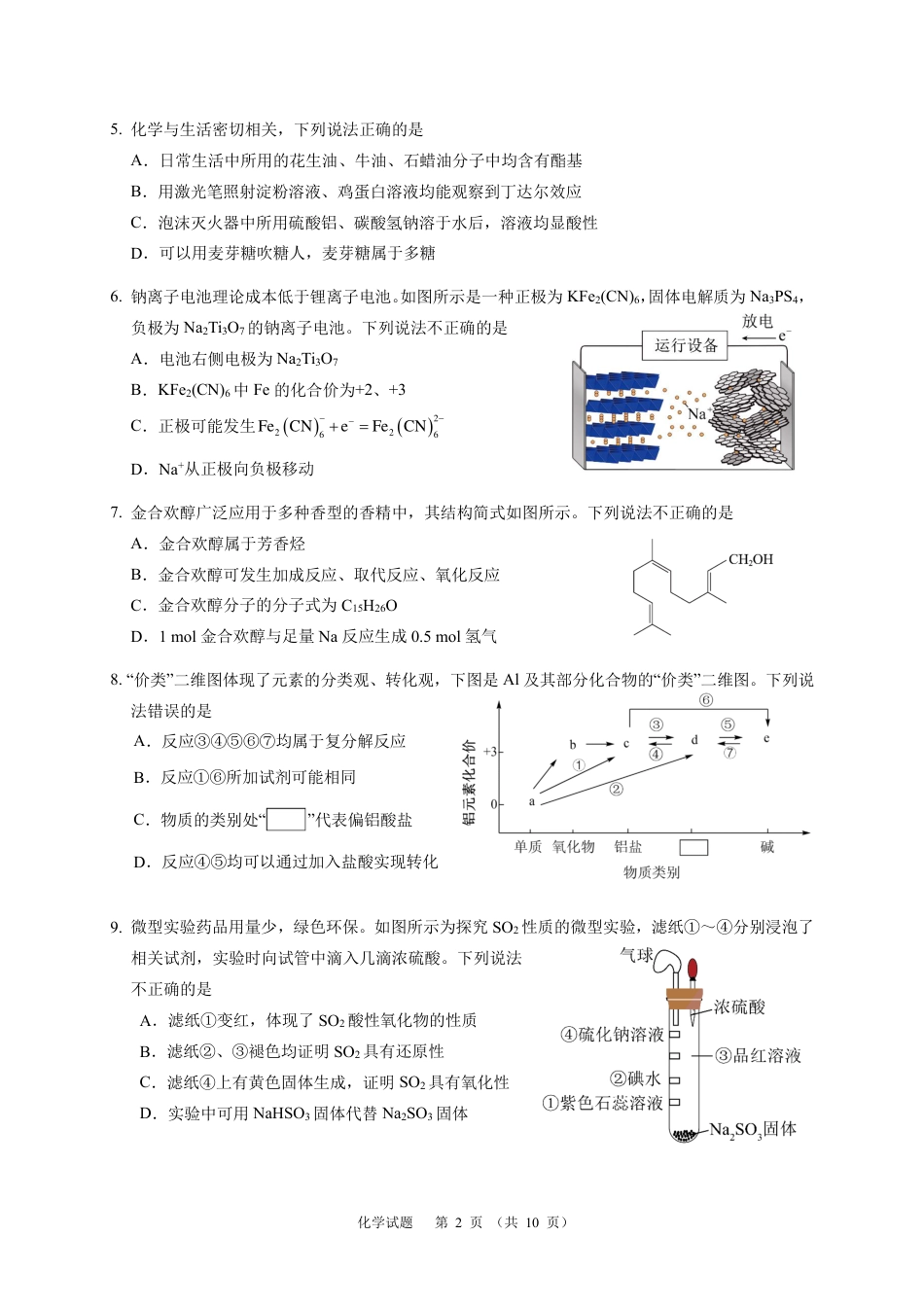 化学2024年广州市普通高中毕业班冲刺训练题(2)(1).pdf