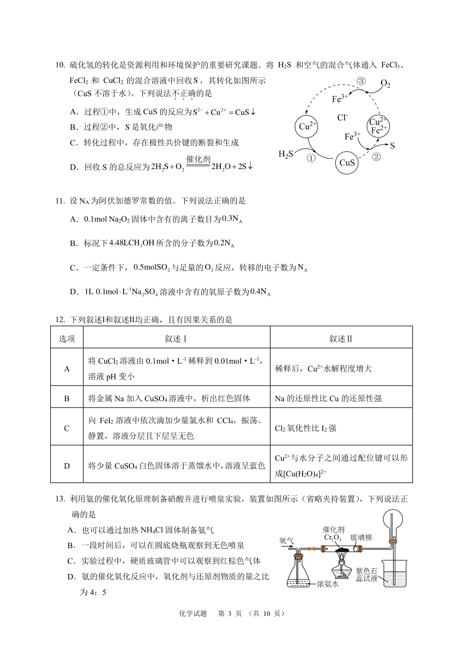 化学2024年广州市普通高中毕业班冲刺训练题(2)(1).pdf
