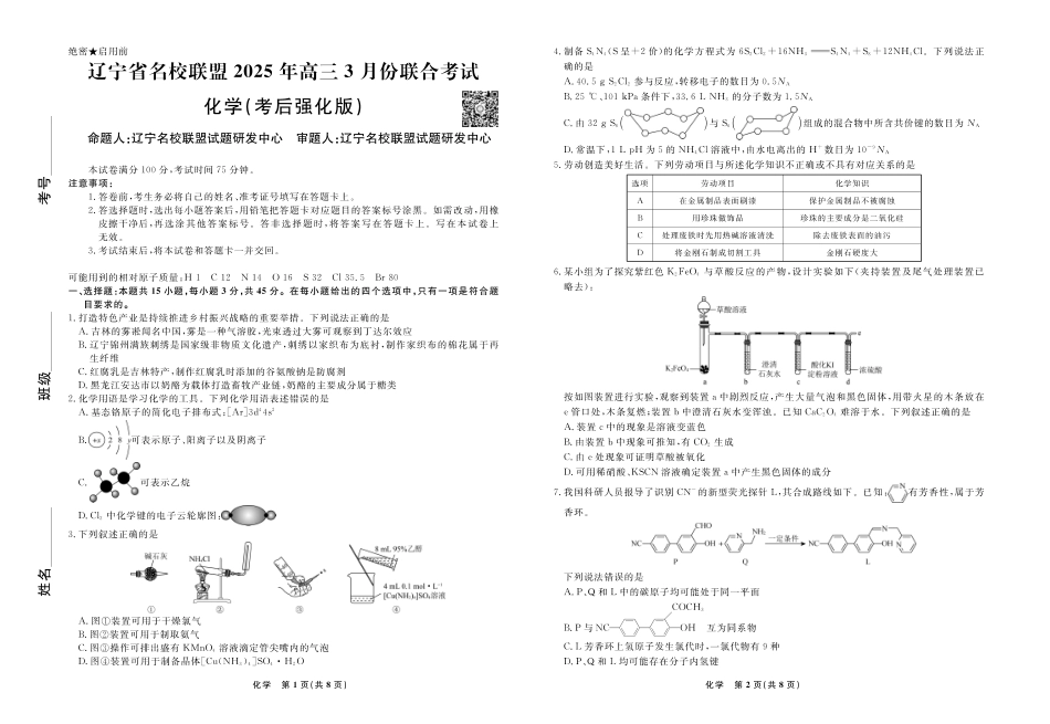 化学2025年辽宁高三3月联考正文（考后强化版）(1).pdf