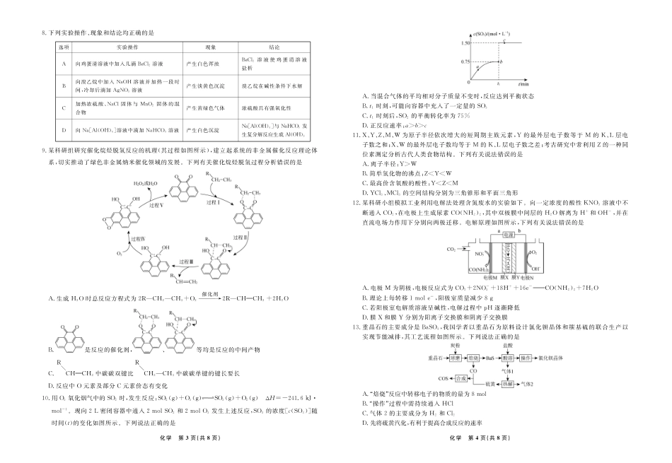 化学2025年辽宁高三3月联考正文（考后强化版）(1).pdf