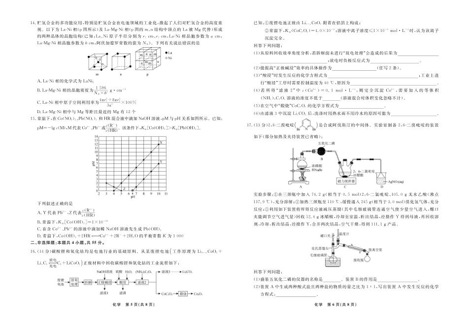 化学2025年辽宁高三3月联考正文（考后强化版）(1).pdf