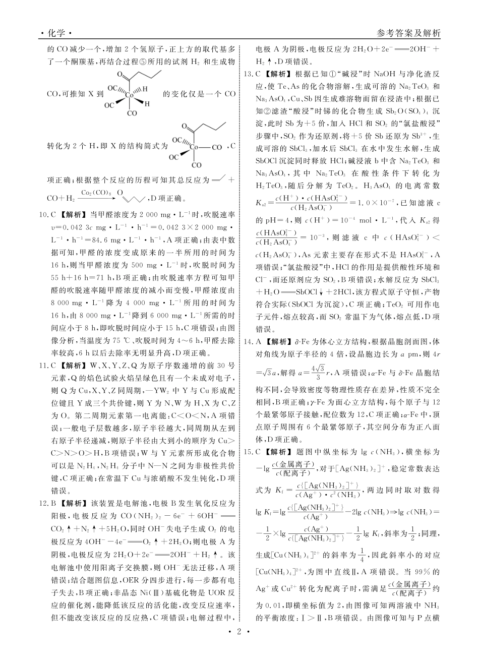 化学2025年辽宁高三5月联考答案(1).pdf