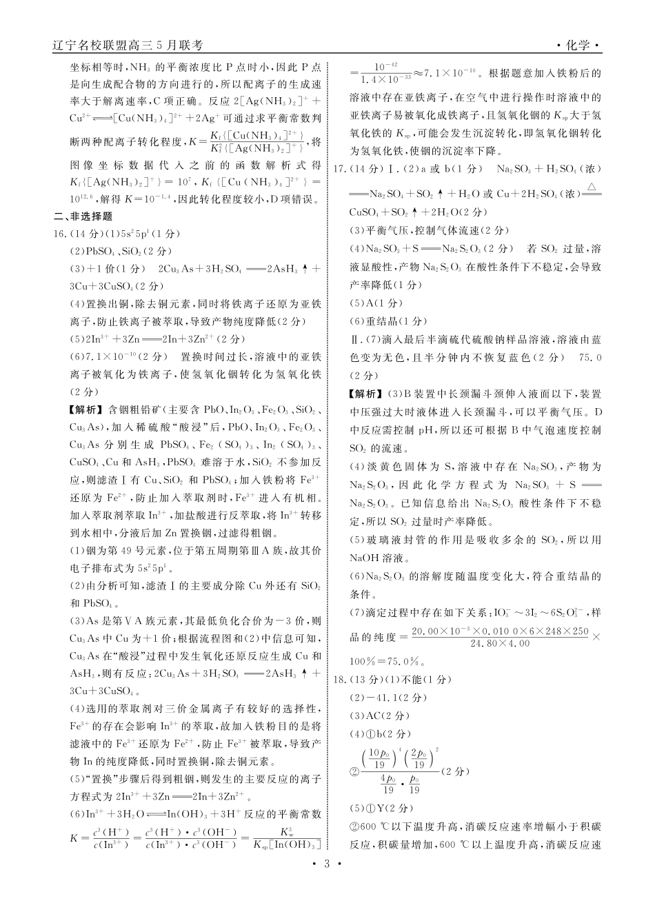 化学2025年辽宁高三5月联考答案(1).pdf