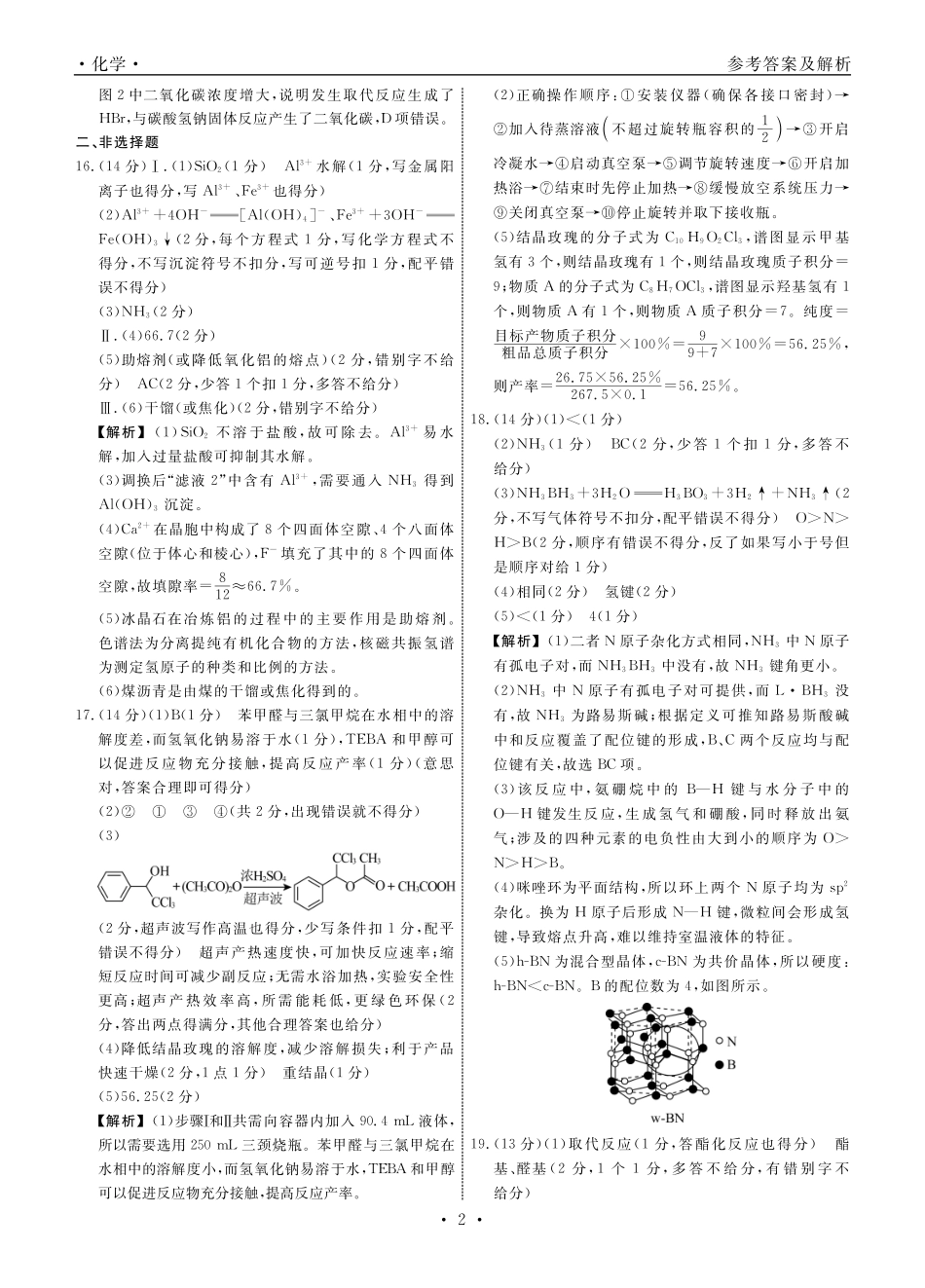 化学2025年辽宁高三9月联考答案(5)(1).pdf