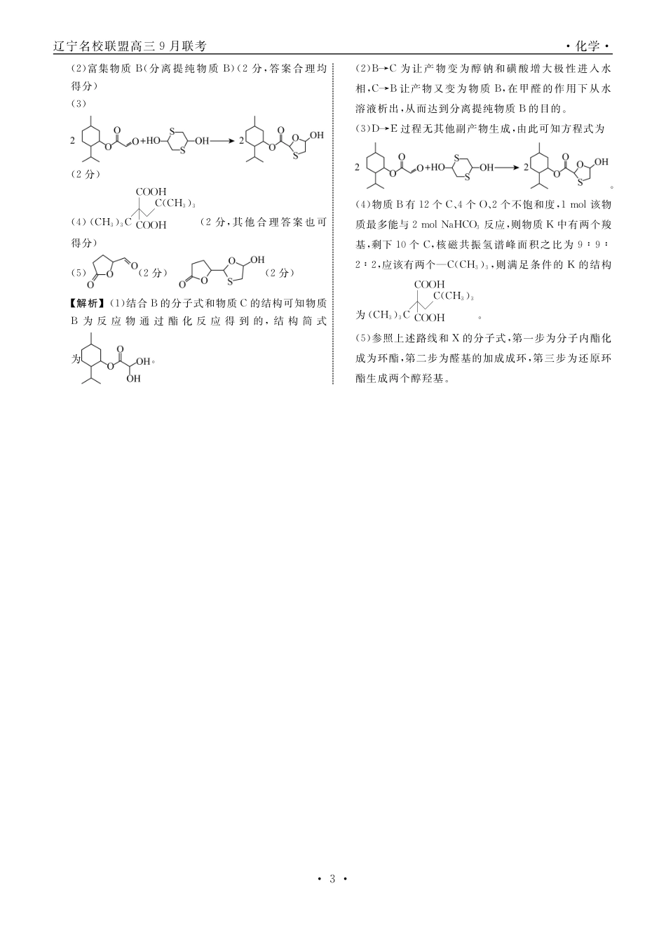 化学2025年辽宁高三9月联考答案(5)(1).pdf
