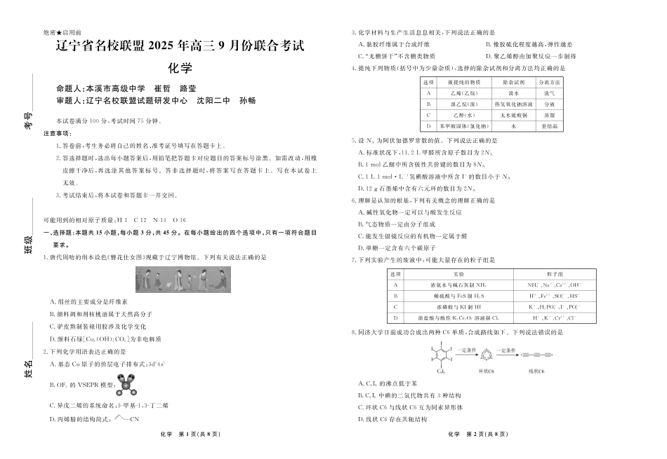 化学2025年辽宁高三9月联考正文(1).pdf