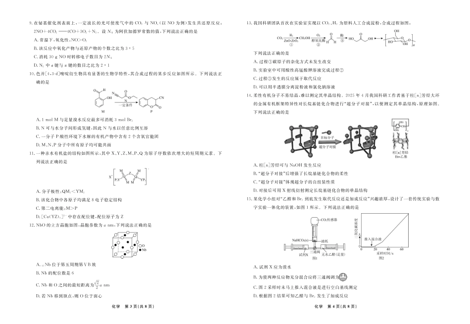 化学2025年辽宁高三9月联考正文(1).pdf