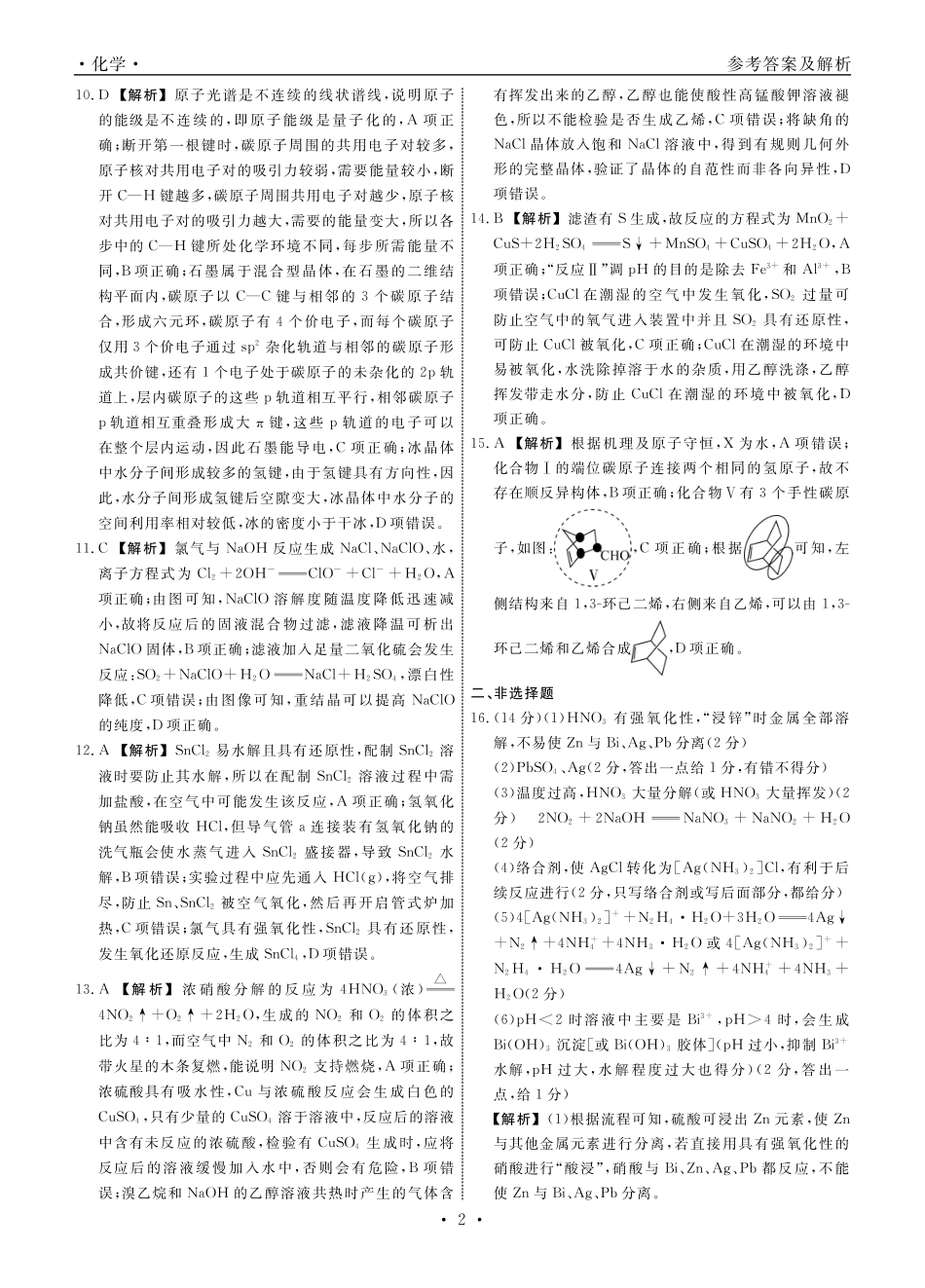 化学2025年辽宁高三10月联考答案(1).pdf