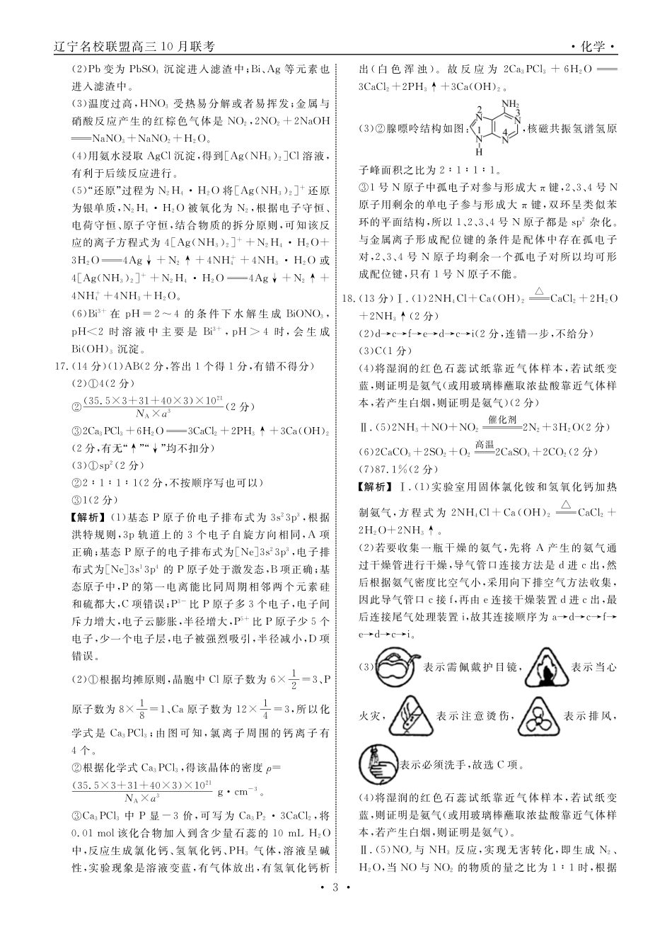化学2025年辽宁高三10月联考答案(1).pdf