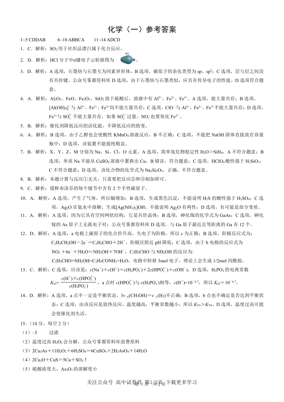 化学2026届高三高考模拟调研（一）答案(1).pdf