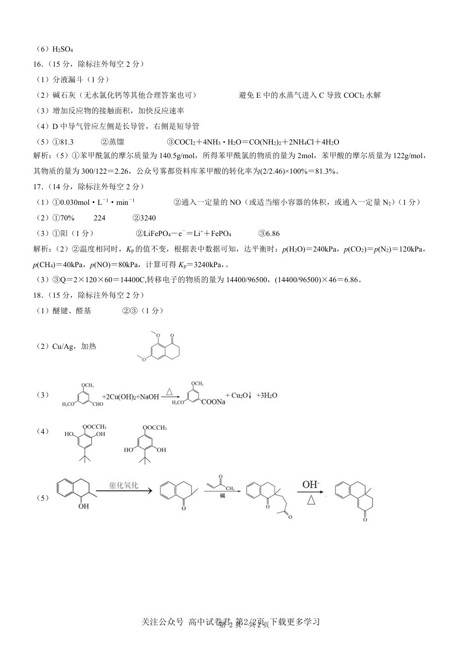 化学2026届高三高考模拟调研（一）答案(1).pdf